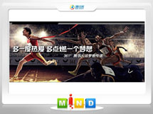 兴化361度——腾讯大运会梦想传递